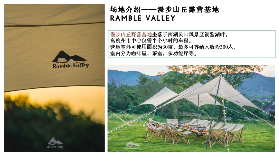 汽车品牌家庭露营季（大·方显人生壮阔主题）活动策划方案