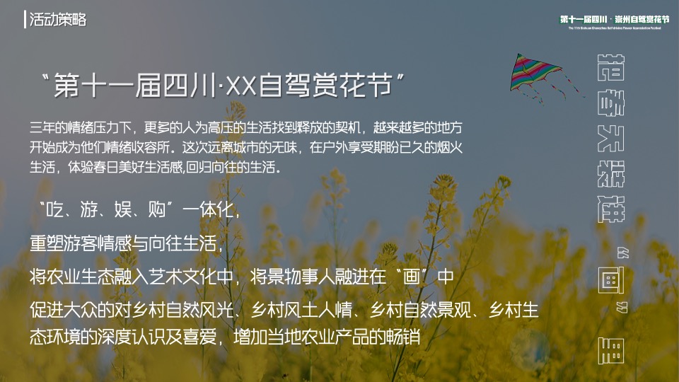 城市第十一届自驾赏花节（入画红桥·重逢自然主题）活动策划方案