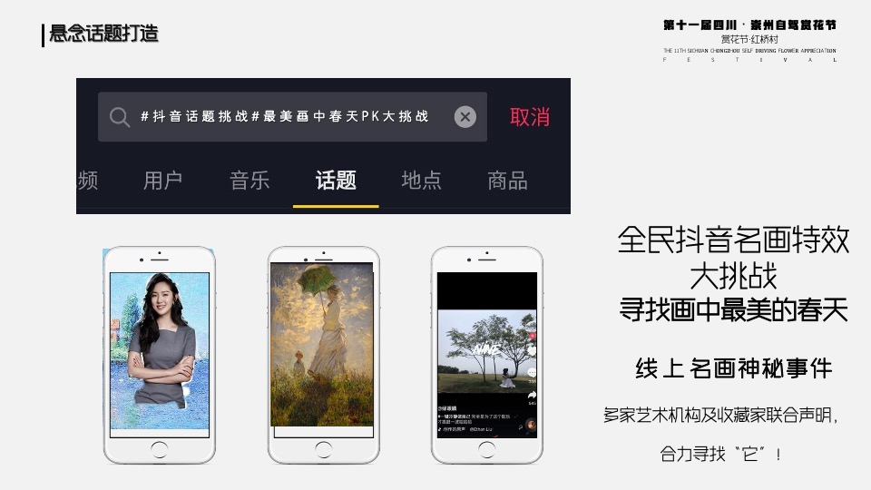 城市第十一届自驾赏花节（入画红桥·重逢自然主题）活动策划方案