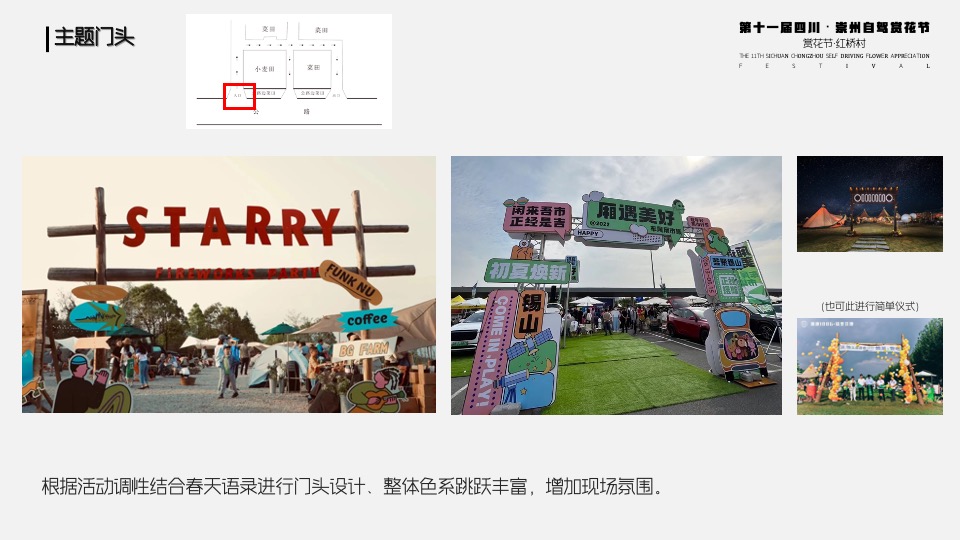 城市第十一届自驾赏花节（入画红桥·重逢自然主题）活动策划方案