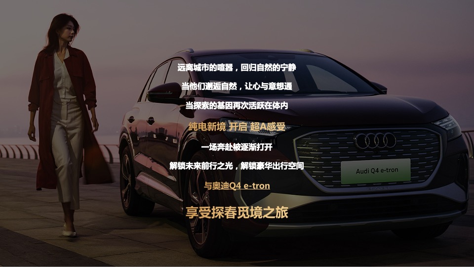 汽车品牌探春觅境之旅（超A感受 纯电新境主题）活动策划方案
