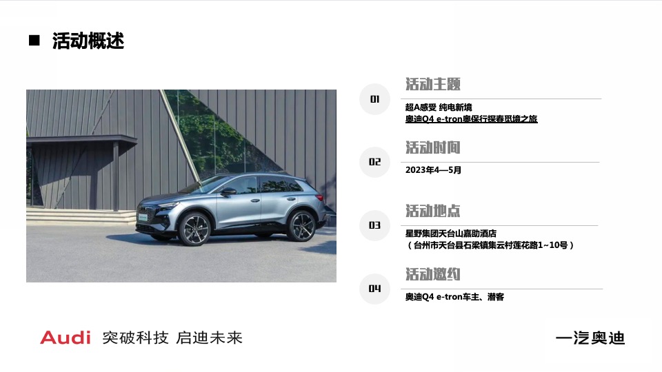 汽车品牌探春觅境之旅（超A感受 纯电新境主题）活动策划方案