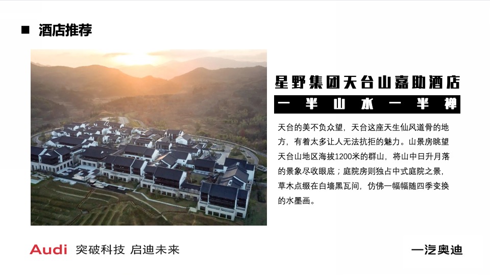 汽车品牌探春觅境之旅（超A感受 纯电新境主题）活动策划方案