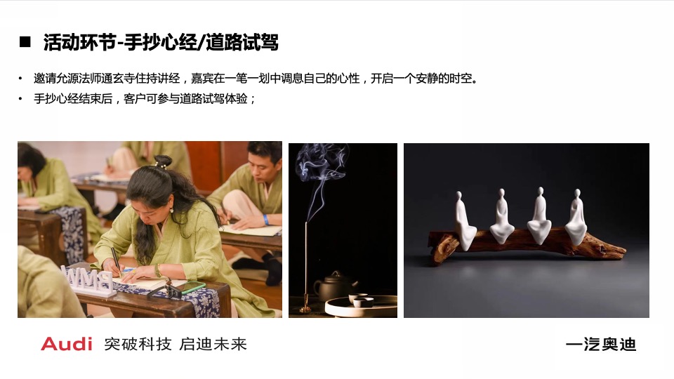 汽车品牌探春觅境之旅（超A感受 纯电新境主题）活动策划方案