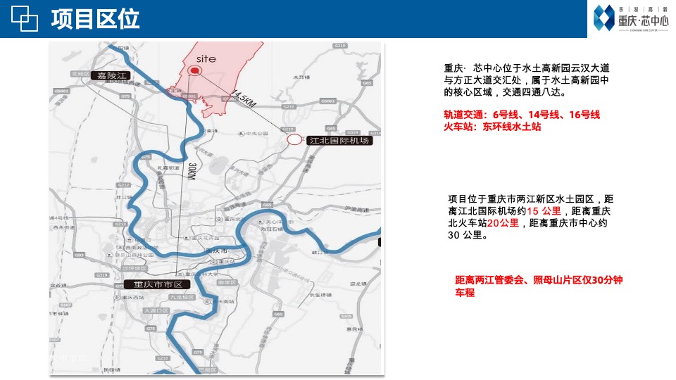 重庆芯中心推介PPT #高新技术#