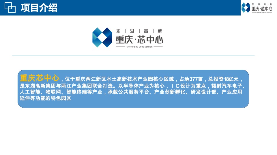 重庆芯中心推介PPT #高新技术#