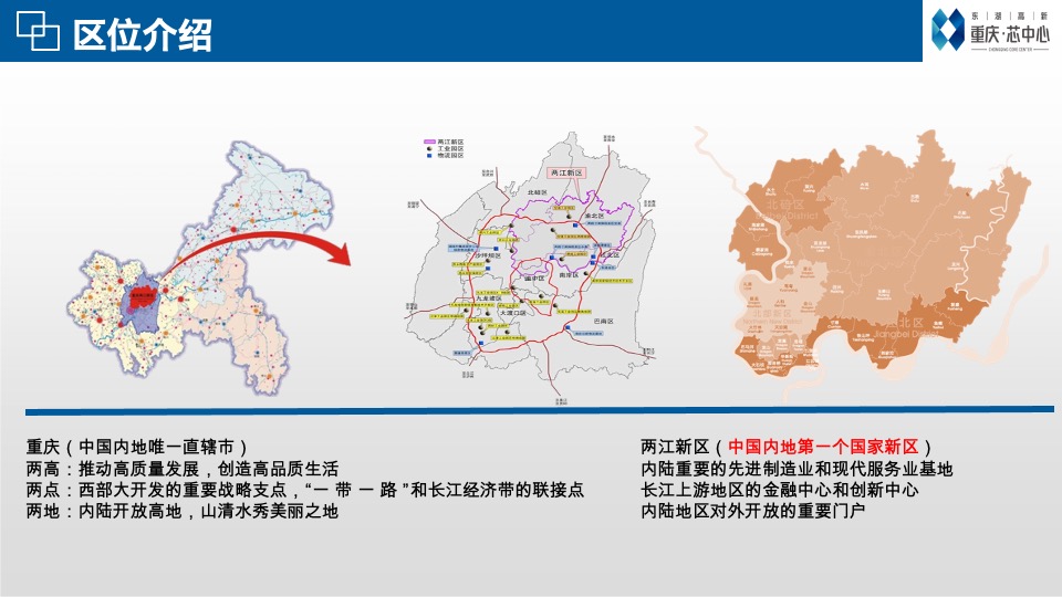 重庆芯中心推介PPT #高新技术#