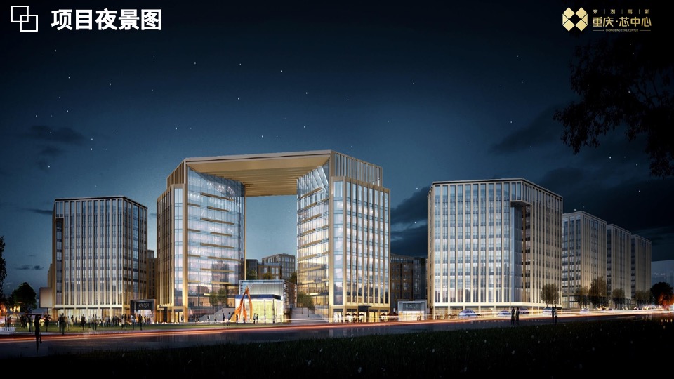 重庆芯中心推介PPT #高新技术#