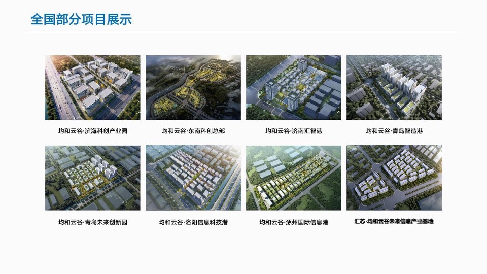 重庆北碚智造港推介PPT #汽车电子# #信息科技#