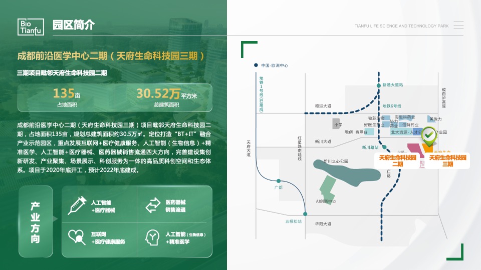 天府生命科技园推介PPT #生物科技# #医学#