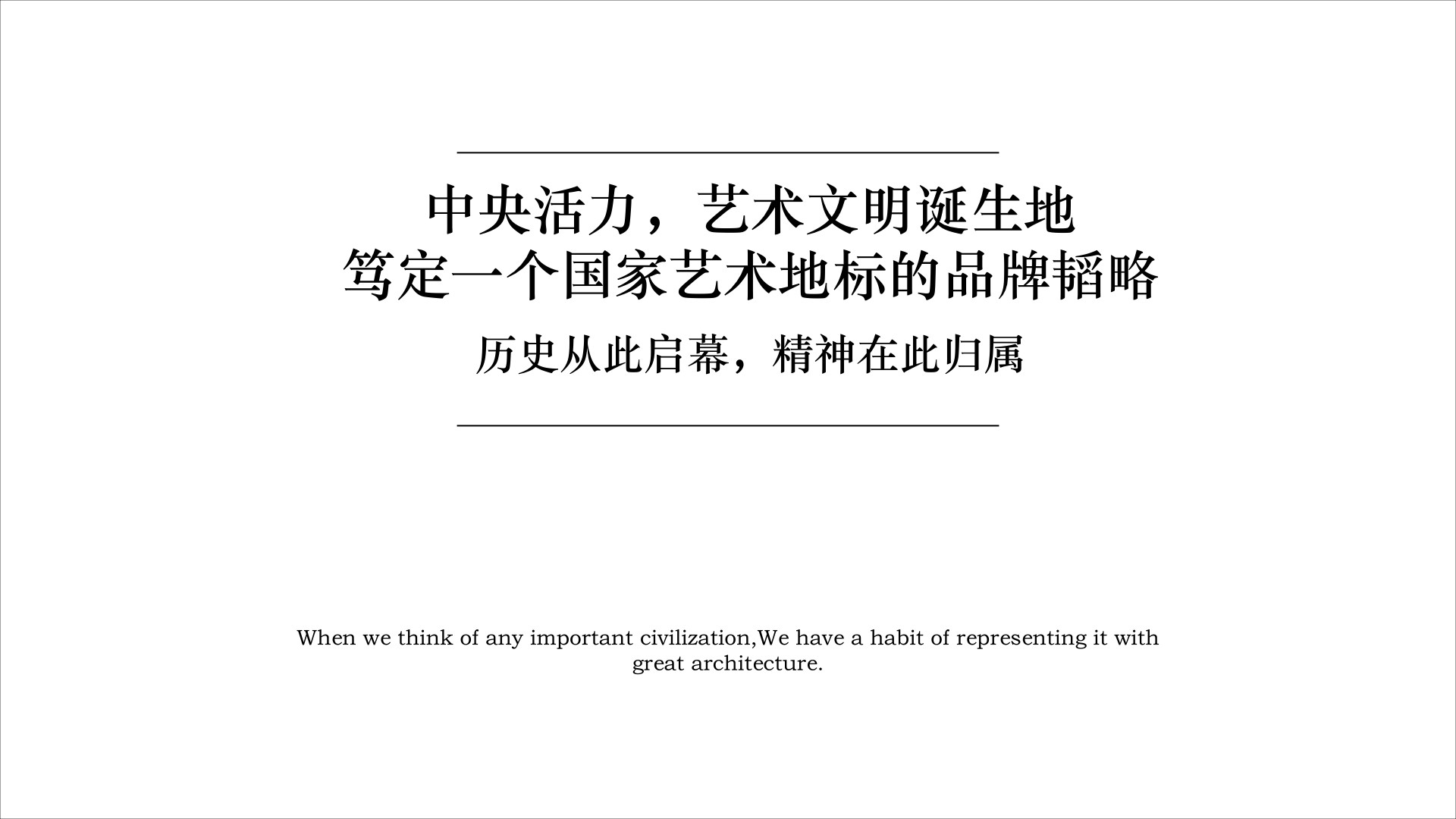 青岛西海艺术湾文化产业园推广策略提报 #影视艺术#-