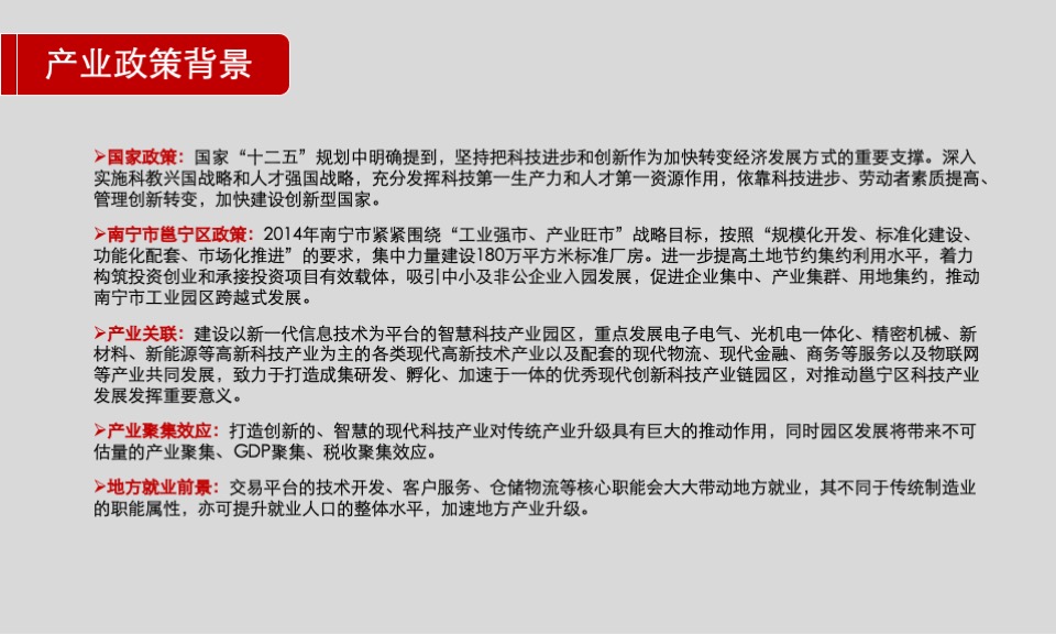 中盟产业园项目推广策略提报 #厂房#