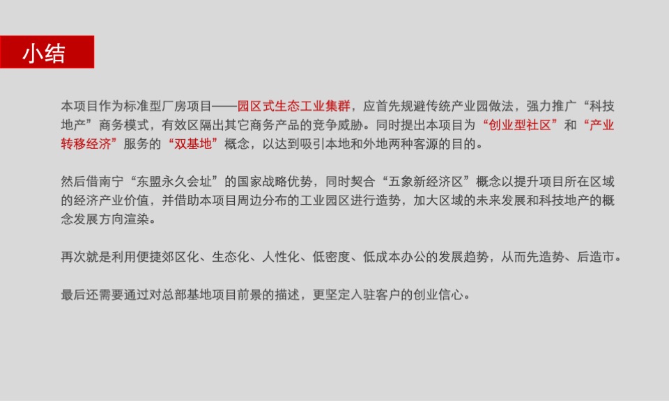 中盟产业园项目推广策略提报 #厂房#