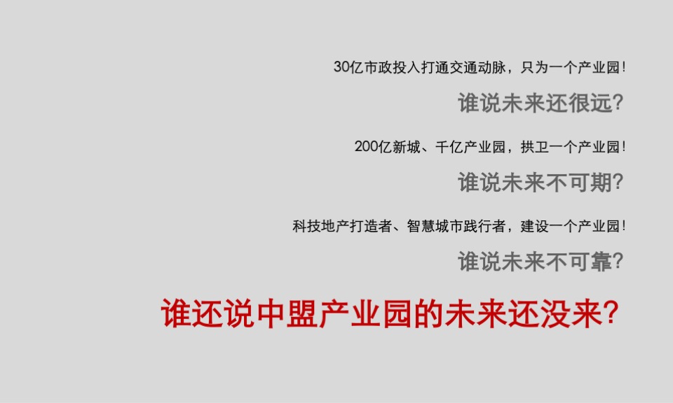 中盟产业园项目推广策略提报 #厂房#