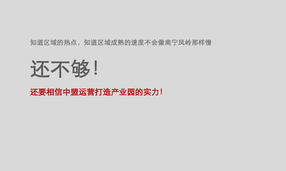 中盟产业园项目推广策略提报 #厂房#