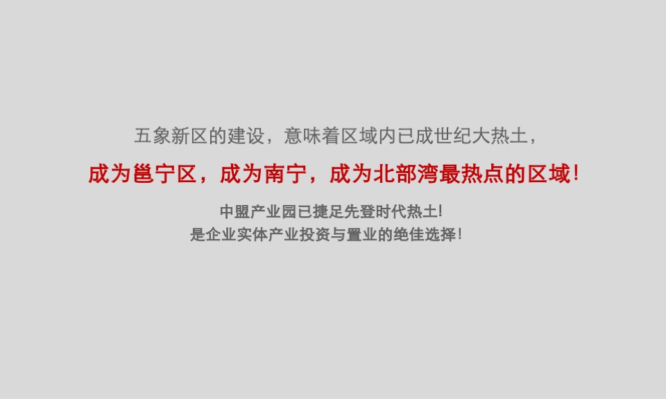 中盟产业园项目推广策略提报 #厂房#