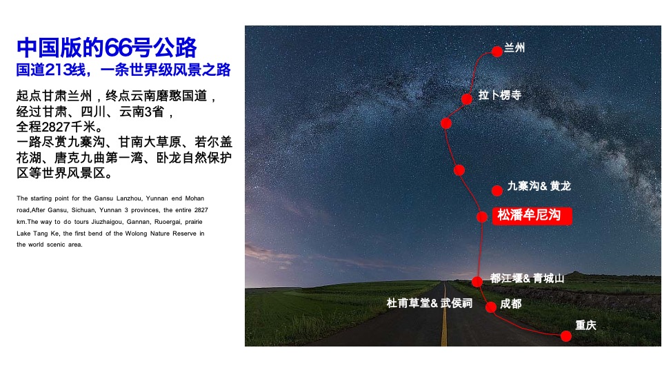 文旅九寨沟复华度假世界推介