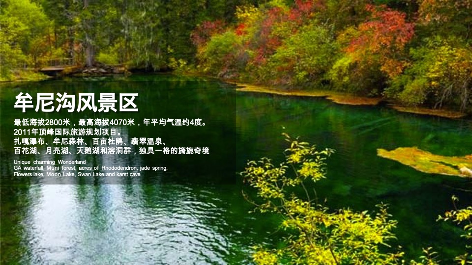 文旅九寨沟复华度假世界推介