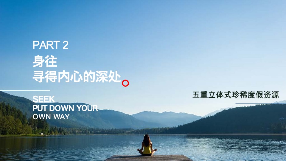 文旅九寨沟复华度假世界推介