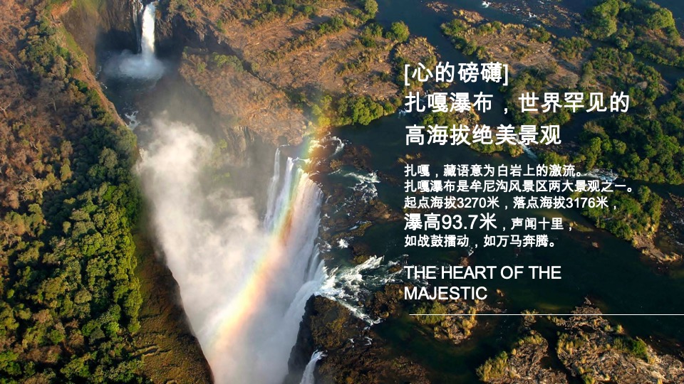 文旅九寨沟复华度假世界推介