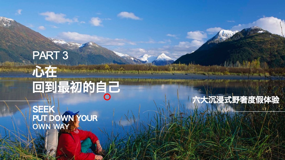 文旅九寨沟复华度假世界推介