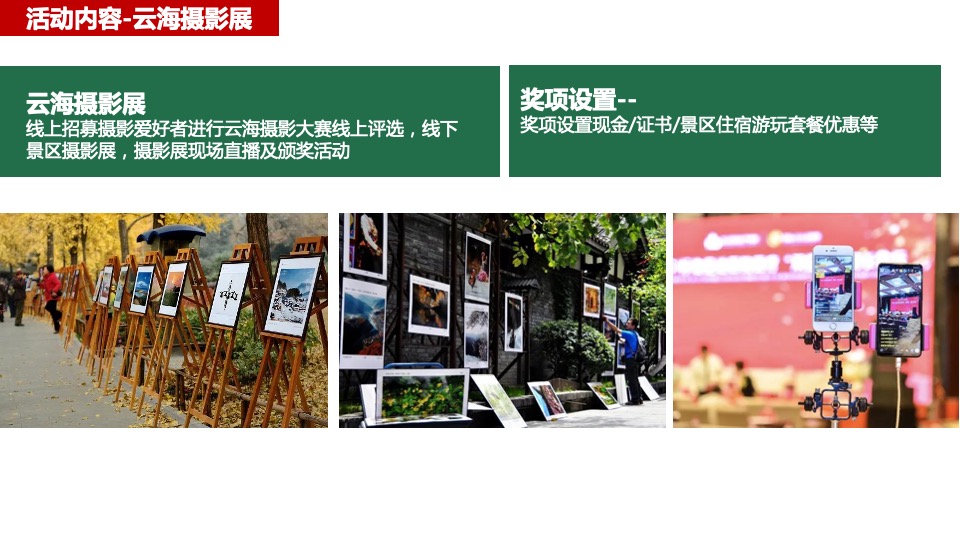 文旅景区年度活动策划方案