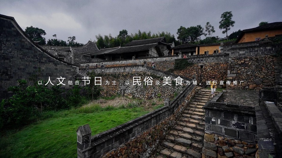 中国·洞头畲族风情小镇四季活动规划方案