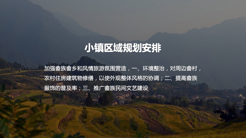 中国·洞头畲族风情小镇四季活动规划方案