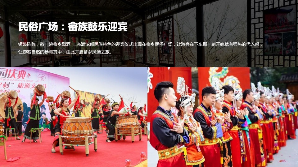 中国·洞头畲族风情小镇四季活动规划方案