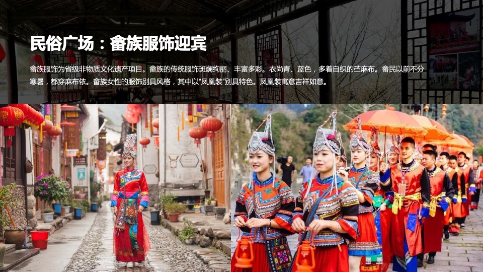 中国·洞头畲族风情小镇四季活动规划方案