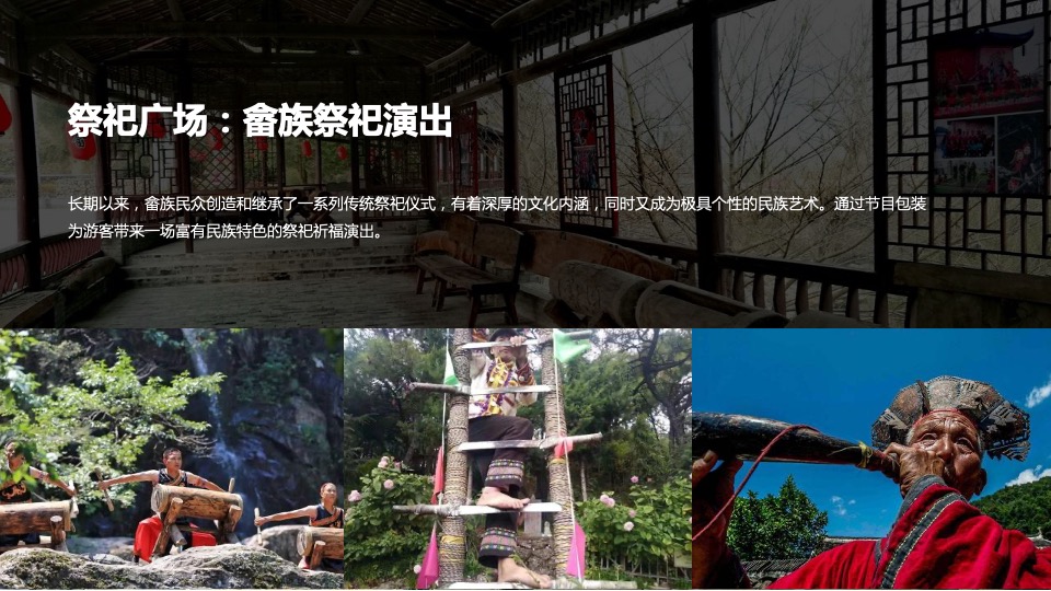 中国·洞头畲族风情小镇四季活动规划方案