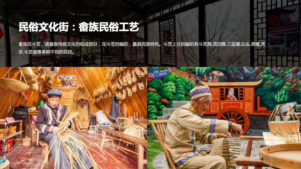 中国·洞头畲族风情小镇四季活动规划方案