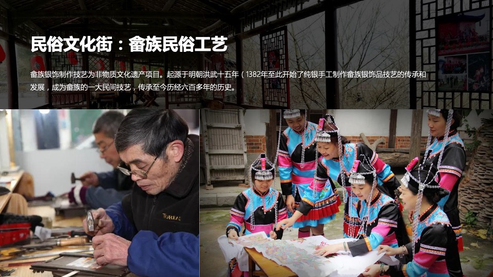 中国·洞头畲族风情小镇四季活动规划方案