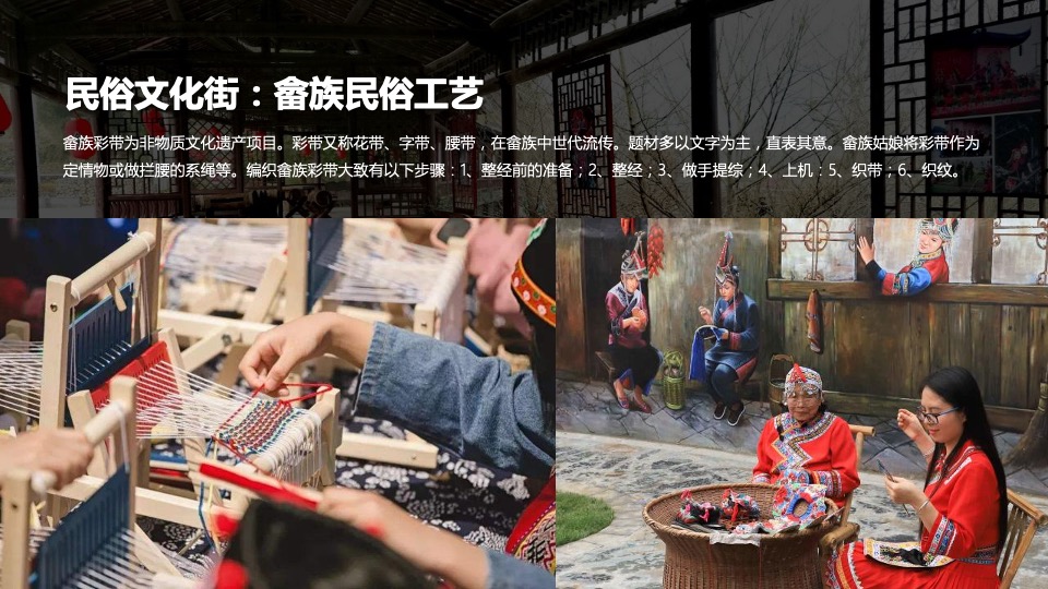 中国·洞头畲族风情小镇四季活动规划方案