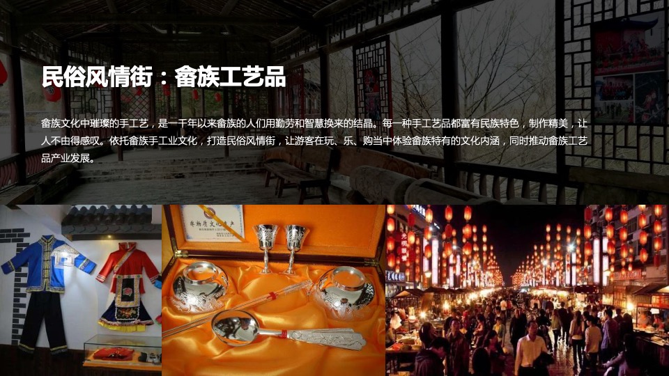 中国·洞头畲族风情小镇四季活动规划方案