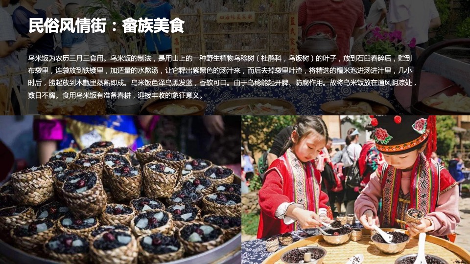 中国·洞头畲族风情小镇四季活动规划方案