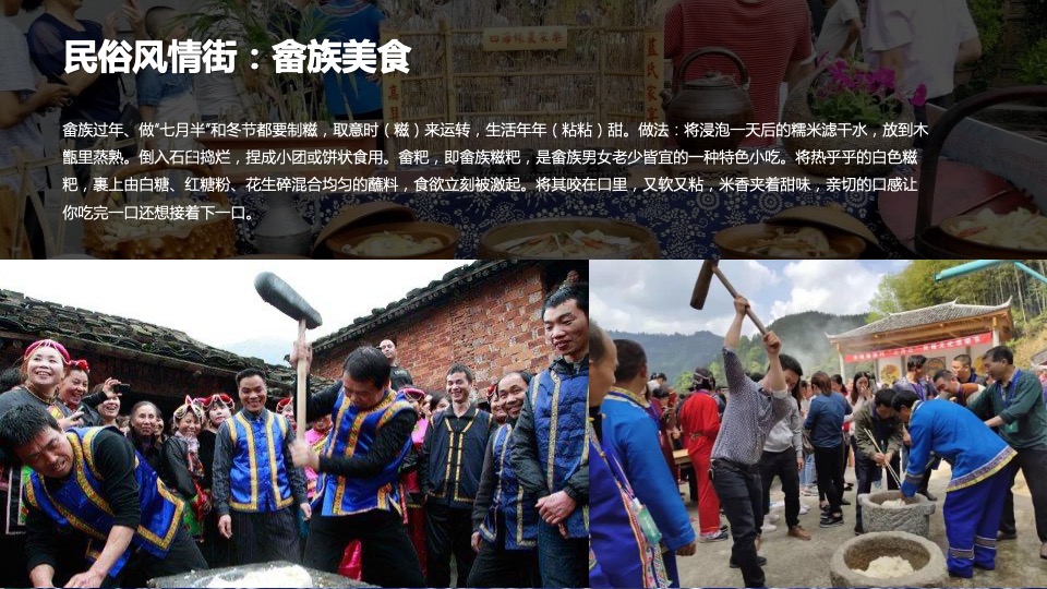 中国·洞头畲族风情小镇四季活动规划方案