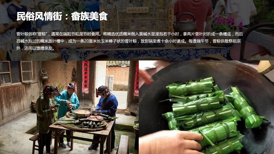 中国·洞头畲族风情小镇四季活动规划方案