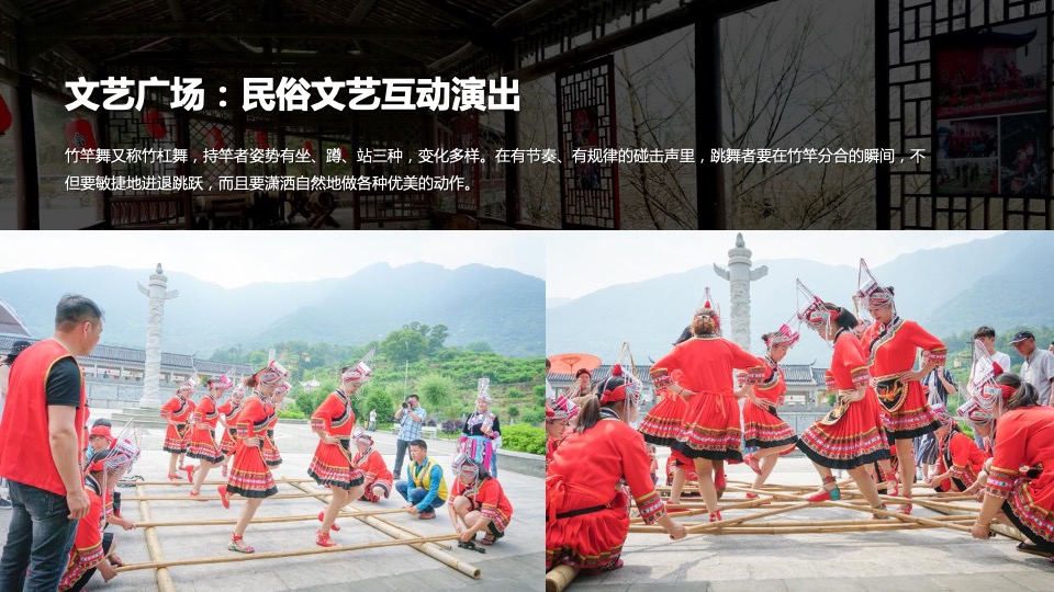 中国·洞头畲族风情小镇四季活动规划方案