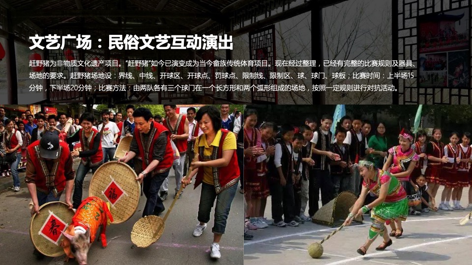 中国·洞头畲族风情小镇四季活动规划方案