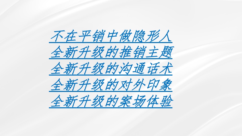 百瑞景7-9月推广策划案 #第3季度# #洋房# #滨江# #商铺# #平销期#