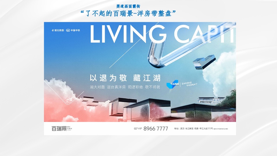 百瑞景7-9月推广策划案 #第3季度# #洋房# #滨江# #商铺# #平销期#