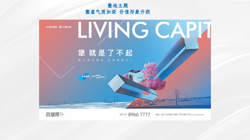 百瑞景7-9月推广策划案 #第3季度# #洋房# #滨江# #商铺# #平销期#