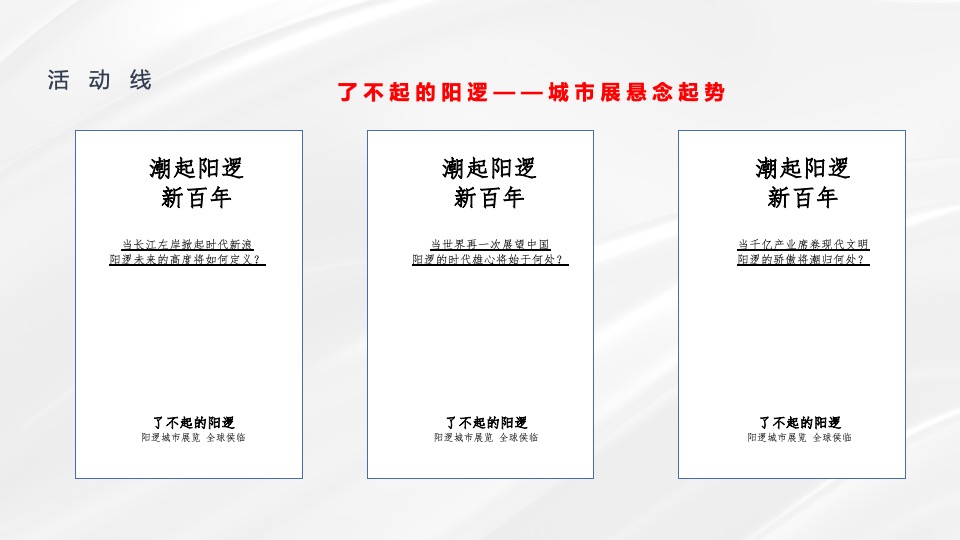 百瑞景7-9月推广策划案 #第3季度# #洋房# #滨江# #商铺# #平销期#