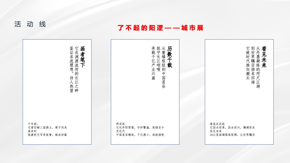 百瑞景7-9月推广策划案 #第3季度# #洋房# #滨江# #商铺# #平销期#