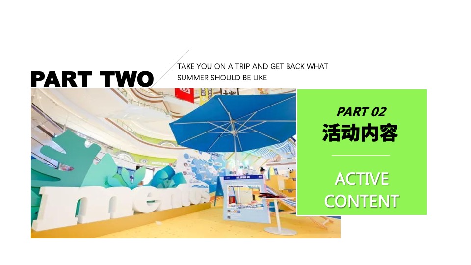 商业广场夏季7-9月系列（夏日∞狂想计划主题）活动策划方案