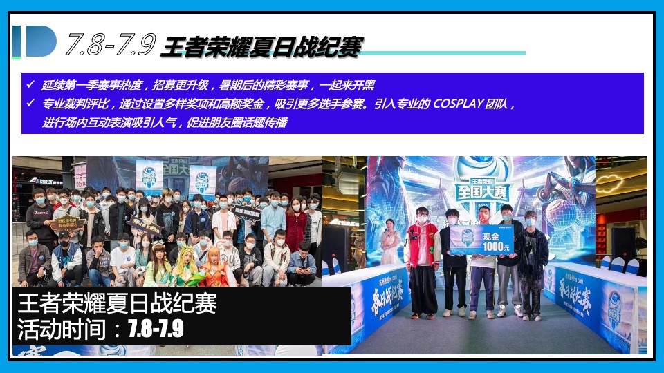 商业广场夏季7-9月系列（夏日∞狂想计划主题）活动策划方案