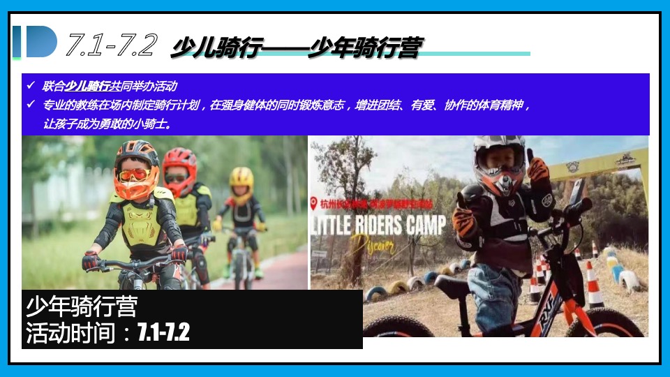 商业广场夏季7-9月系列（夏日∞狂想计划主题）活动策划方案