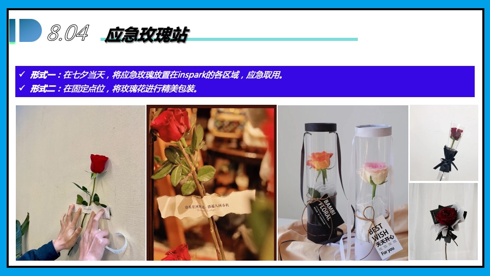 商业广场夏季7-9月系列（夏日∞狂想计划主题）活动策划方案