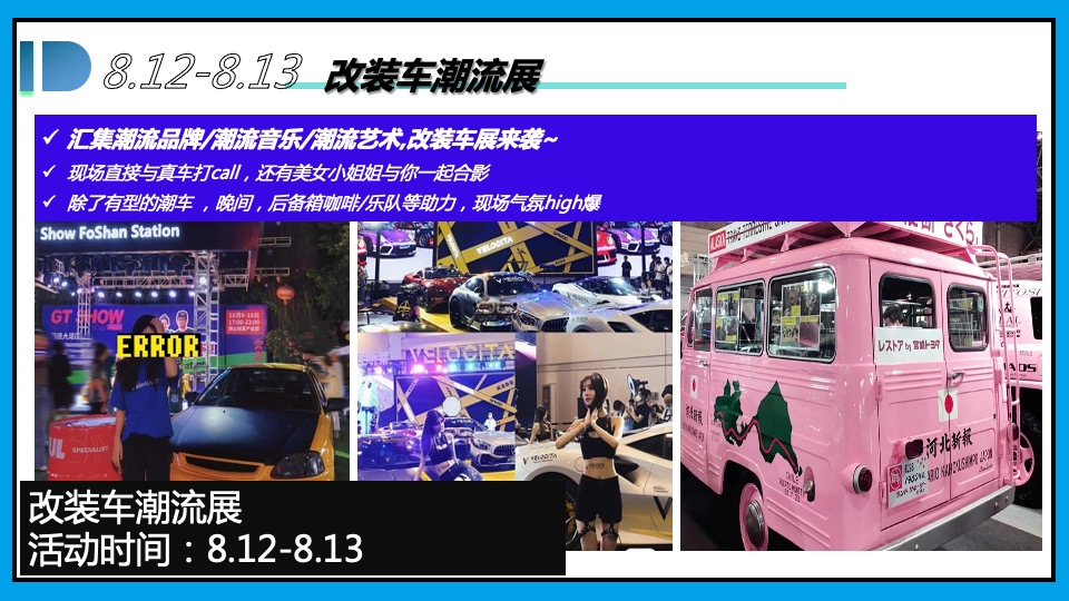 商业广场夏季7-9月系列（夏日∞狂想计划主题）活动策划方案